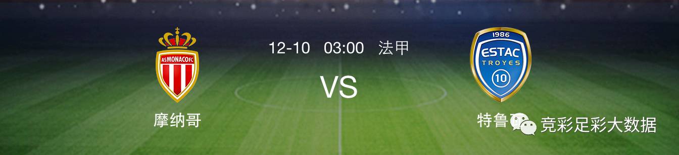 PG电子官网-摩纳哥-完胜特鲁瓦，继续追逐头名